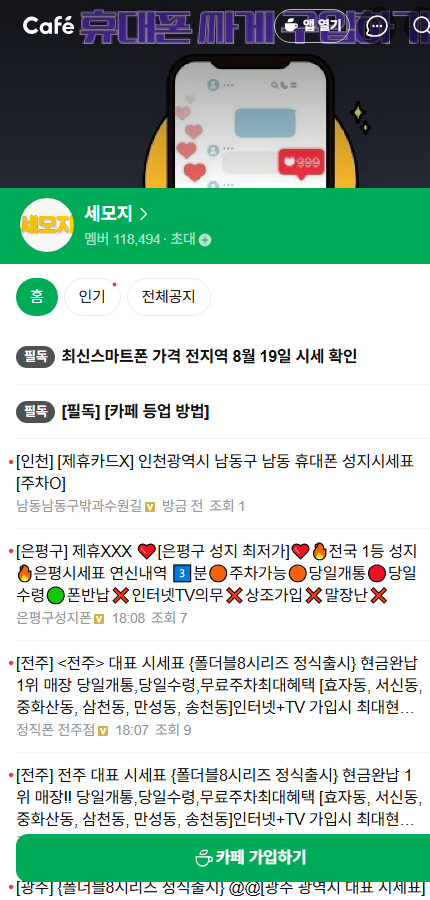 세모지 네이버 카페 화면